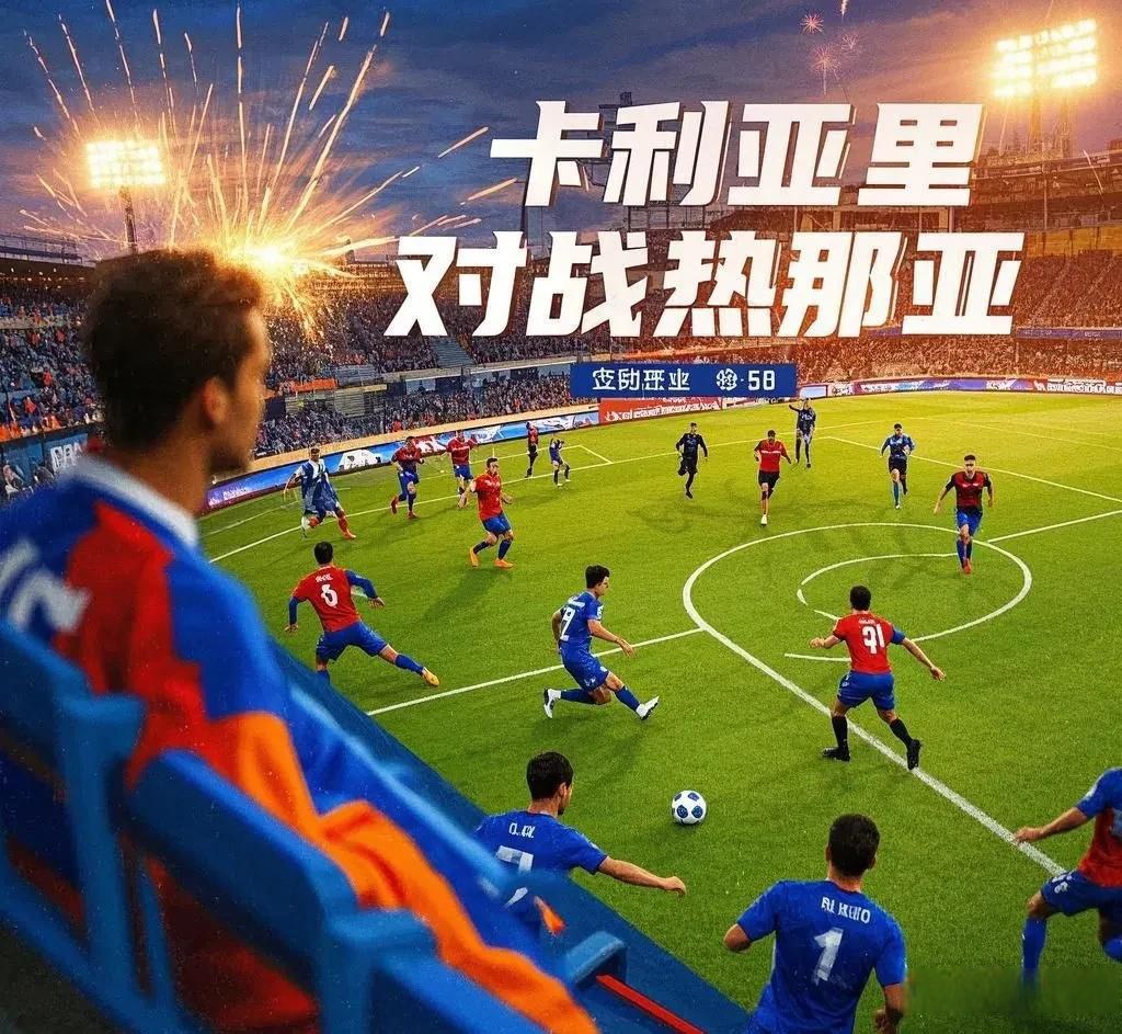 热那亚客场一球小胜佛罗伦萨，逆转战局的简单介绍
